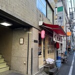 スパゲティながい - 