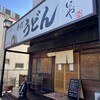 本格手打 いわしや 西宮店