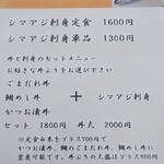 愛南 市場食堂 - メニュー３