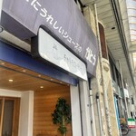 チャトラコーヒー - 外観