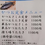 愛南 市場食堂 - メニュー１