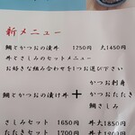 愛南 市場食堂 - メニュー６