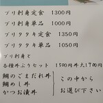 愛南 市場食堂 - メニュー９
