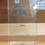 愛南 市場食堂 - 食べログ定食100名店の証