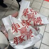東京豚饅 アトレ吉祥寺店