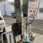 珈琲と味の店 ポピー - 値段は未記入