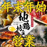 地鶏坊主 - その他写真: