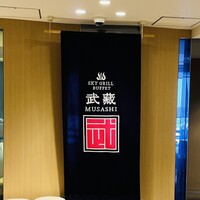 スカイグリルブッフェ武藏 - 