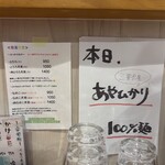手打ちうどん 上を向いて - メニュー