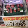 肉の匠いとう 京王新宿店