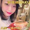 炭焼鶏 HAKU