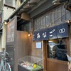 玉ゐ 本店