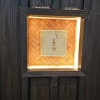 とり茶太郎 - 