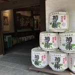 菊正宗酒造記念館 - 