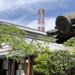 菊正宗酒造記念館 - もうすぐ撤去されるらしい菊正宗の鉄塔