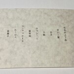 ラ・ヴァガボンド - メニュー