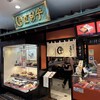 登利平 高崎モントレー店