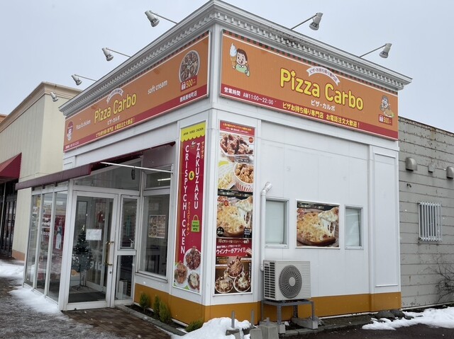 ピザ・カルボ 鶴岡美咲町店（Pizza Carbo） - 羽前大山（ピザ）の写真