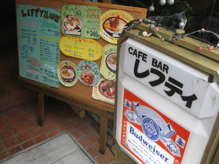 Cafe Bar レフティ - 外観