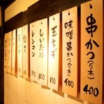 串カツ 青山七丁目 - 