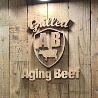 熟成和牛ステーキグリルド エイジング・ビーフ 横浜店 - 