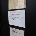 弘明寺丿貫 - 裏口の掲示