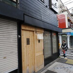 弘明寺丿貫 - 店前