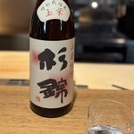 日本料理FUJI - ☆杉錦　玉栄　山廃純米