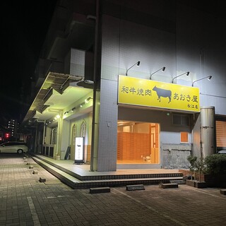 あおき屋_1