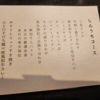 焼肉 しんうち 神楽坂 - 