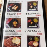 お茶の洞之園 - 