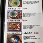 お茶の洞之園 - 