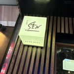 お料理 SEN - 