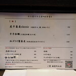 丿貫 - 卓上のメニュー