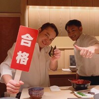 鮨 由う - 