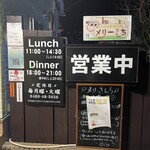 やさしい味工房 メリーさんち - 入り口(1)
