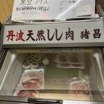 猪昌 - 内観