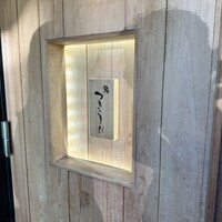 鮨 つきうだ - 