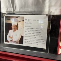 赤坂 四川飯店 - 