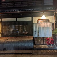 焼鳥  吉祥 - 