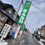 坂内食堂 - お店の外観