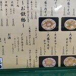 坂内食堂 - メニュー