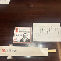 土佐料理 祢保希 丸の内店 - 