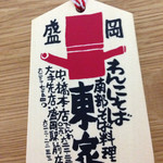 東家  - わんこそばの駒(100杯目以上から)