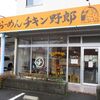 らーめんチキン野郎 八日市店