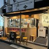 藤しろ 三軒茶屋店 