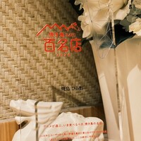 焼鳥 ひら野 - 