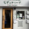 むぎとオリーブ 銀座本店