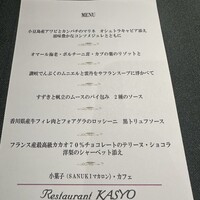レストラン 香松 - 