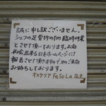 ファソラ - 2014/5　臨時休業の理由を明記した貼紙 